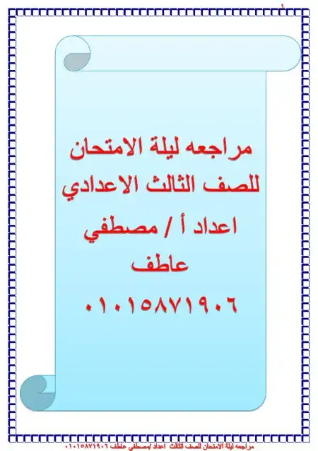 مراجعة دراسات للصف الثالث الاعدادي الترم الثاني 2024 PDF PDF