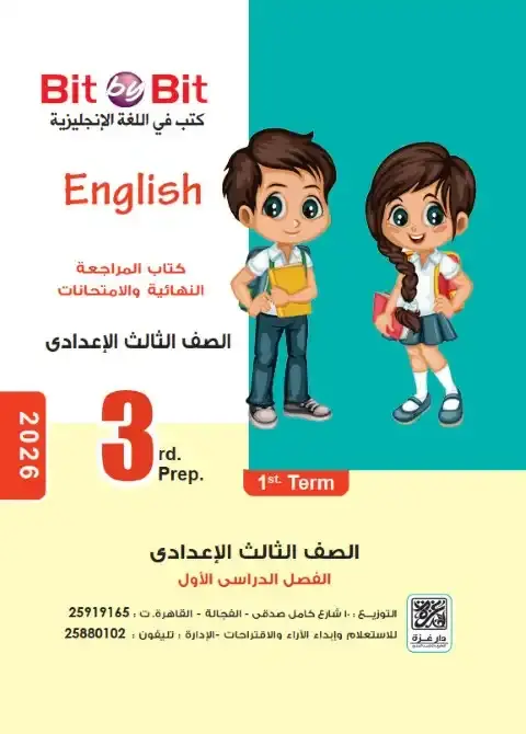 مراجعة وامتحانات لغة انجليزية للصف الثالث الاعدادي الترم الاول 2026 PDF PDF