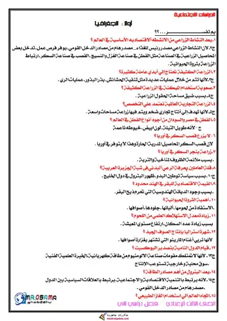 مراجعة دراسات للصف الثالث الاعدادي الترم الثاني 2024 PDF سؤال وجواب PDF