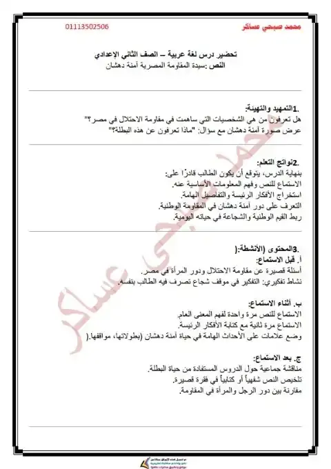 دفتر تحضير اللغة العربية للصف الثاني الاعدادي الترم الاول 2026 PDF PDF