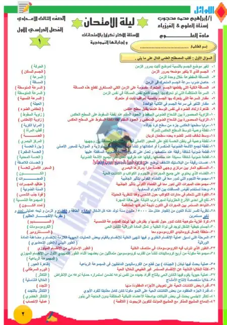 أفضل مراجعة علوم للصف الثالث الاعدادي ترم اول 2024 PDF PDF