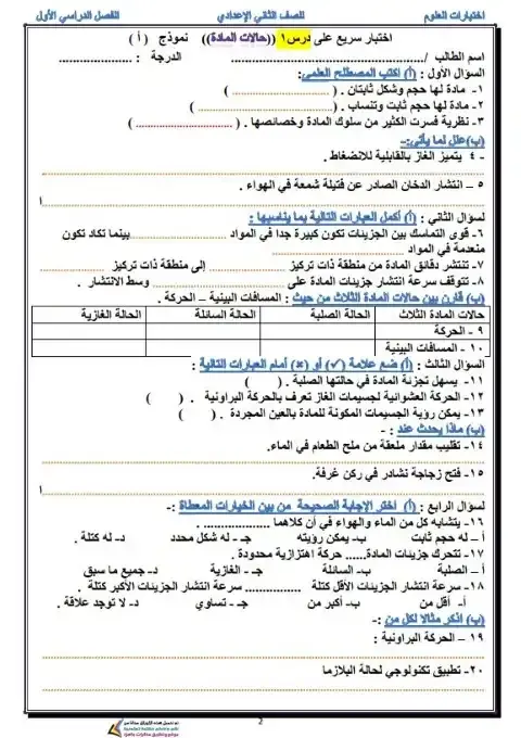 امتحانات لكل درس علوم للصف الثاني الاعدادي الترم الاول PDF بالاجابات PDF