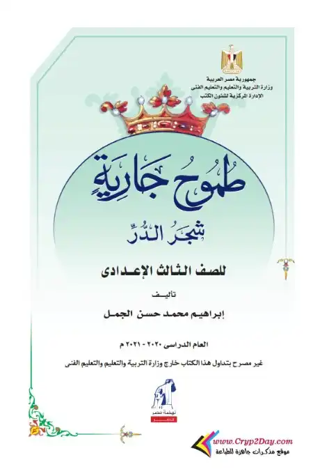 قصة طموح جارية PDF للصف الثالث الاعدادي الترمين معًا PDF