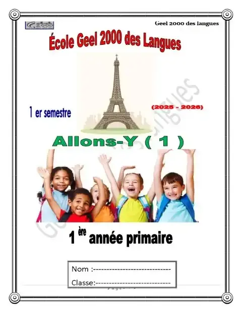 أقوى مذكرة فرنساوي للصف الاول الابتدائي الترم الاول PDF PDF