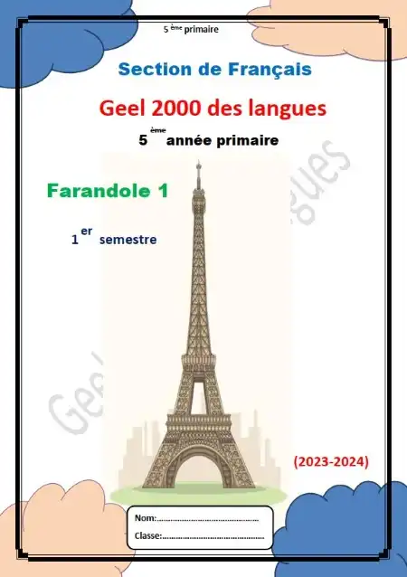 أقوى مذكرة لغة فرنسية للصف الخامس الابتدائي ترم اول 2024 / 2025 PDF PDF