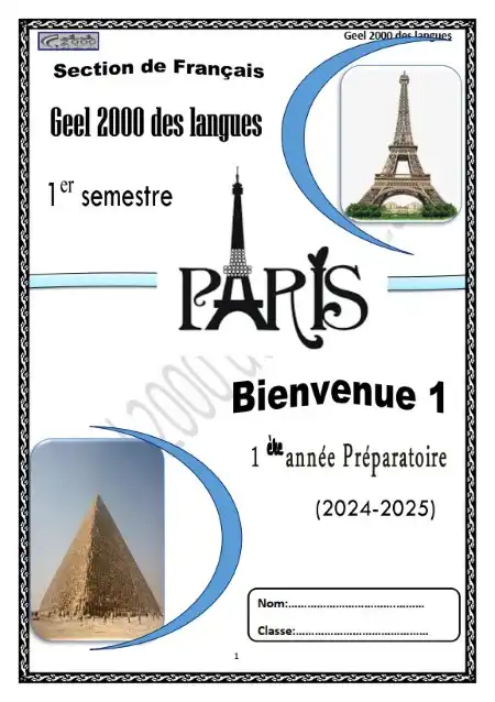 مذكرة فرنساوي للصف الاول الاعدادي ترم اول 2025 / 2024 bienvenue PDF