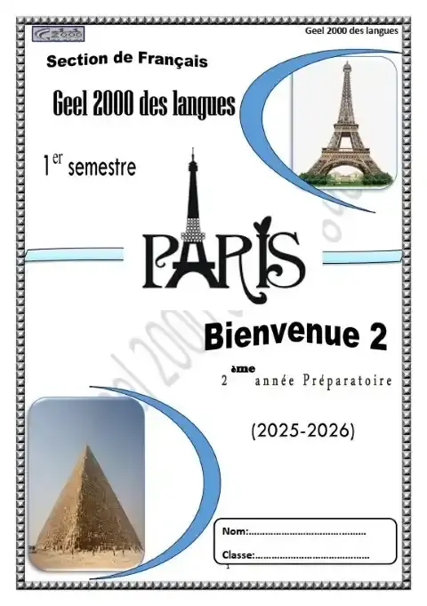 مذكرة لغة فرنسية للصف الثاني الاعدادى الترم الاول PDF منهج Bienvenue PDF