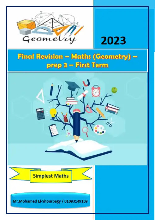 مراجعة هندسة ( لغات ) تالتة اعدادي ترم اول بالاجابات - اعداد مستر محمد الشوربجي PDF