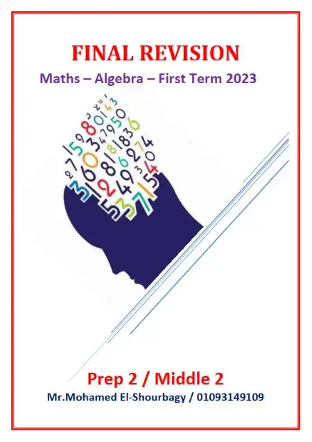 مراجعة جبر لغات للصف الثاني الاعدادي ترم اول 2023 بالاجابات PDF