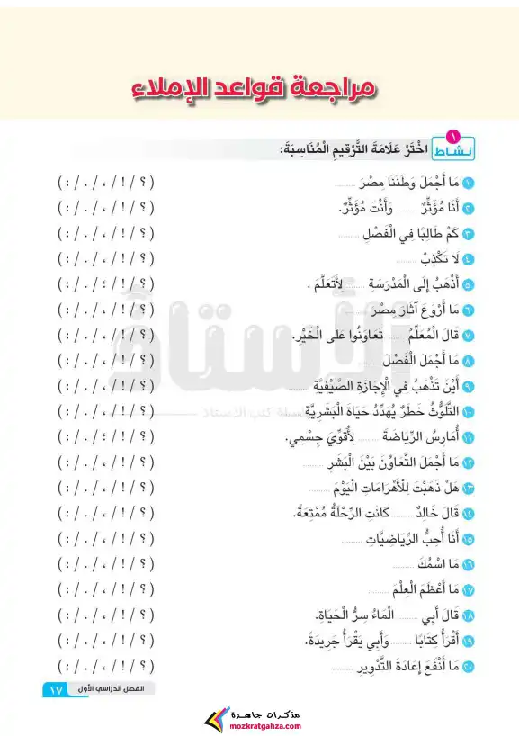 مراجعة القواعد الاملائية للصف الرابع الابتدائي ترم اول 2024 PDF بالاجابات PDF