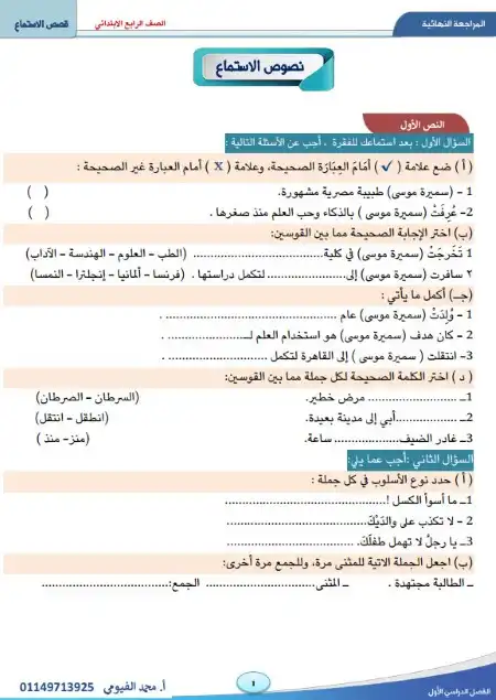 نصوص استماع بالاجابات للصف الخامس الابتدائي ترم اول PDF PDF