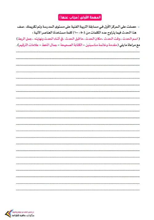 المهام الادائية لغة عربية للصف الرابع الابتدائي الترم الاول PDF بالحل PDF