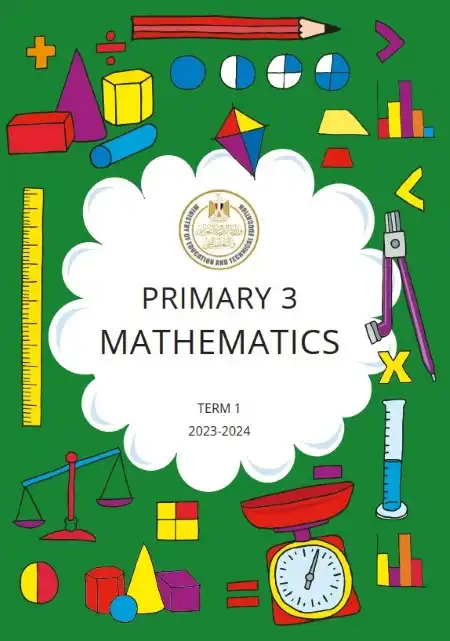 كتاب الوزارة Math للصف الثالث الابتدائي ترم اول 2024 / 2025 PDF PDF