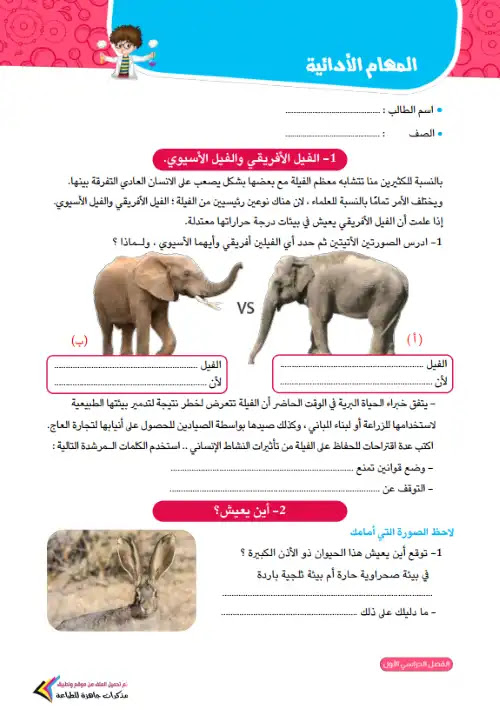 المهام الادائية للصف الرابع الابتدائي الترم الاول علوم بالاجابات PDF