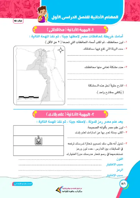 المهام الادائية للصف الرابع الابتدائي الترم الاول دراسات اجتماعية بالحل PDF