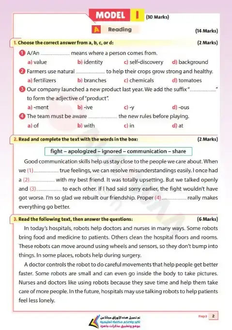 امتحانات لغة انجليزية للصف الثالث الاعدادي الترم الاول بالاجابات 2026 PDF PDF