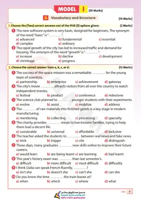 امتحانات لغة انجليزية للصف الثاني الثانوي الترم الاول بالاجابات 2026 PDF PDF