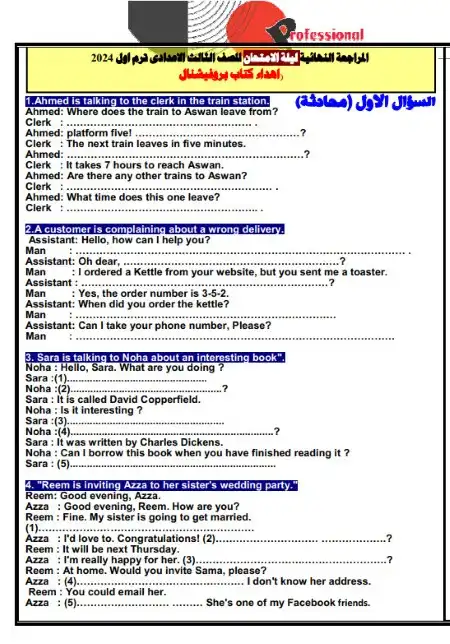مراجعة لغة انجليزية للصف الثالث الاعدادي ترم اول 2024 PDF بالاجابات PDF