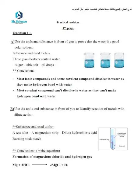 مراجعة عملي Science للصف الثاني الاعدادي ترم اول 2024 PDF PDF