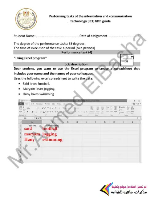 اجابات المهام الادائية ict للصف الخامس الابتدائي الترم الاول PDF PDF