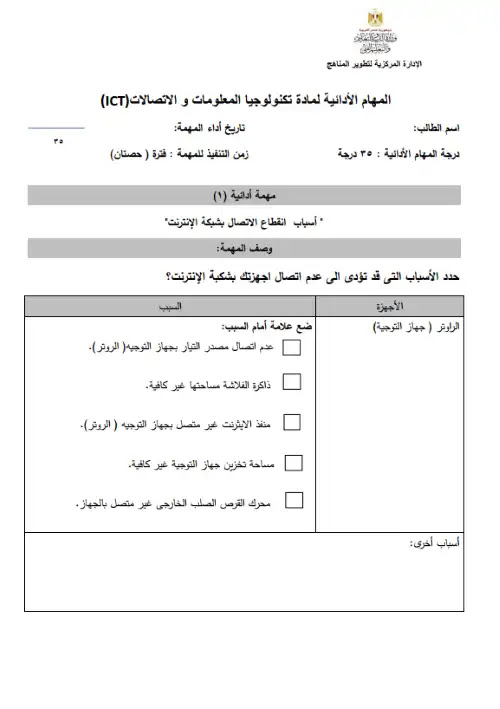 المهام الادائية تكنولوجيا المعلومات للصف الخامس الابتدائي الترم الاول PDF PDF