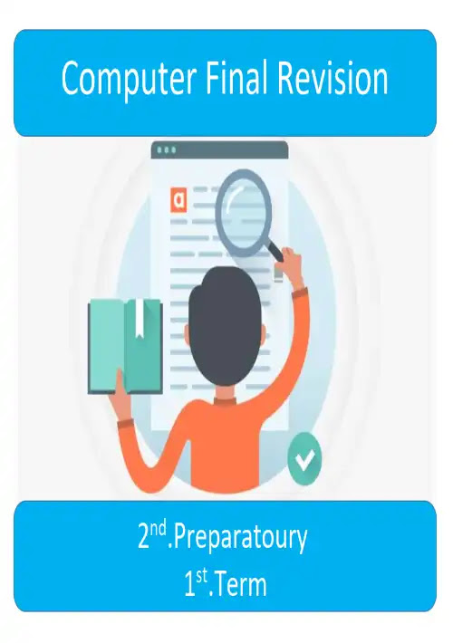 مراجعة ليلة الامتحان كمبيوتر لغات للصف الثاني الاعدادي الترم الاول PDF PDF