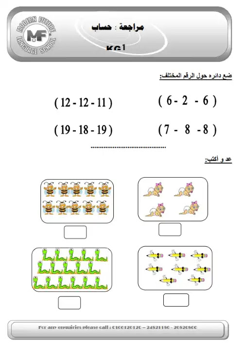 مراجعة رياضيات KG1 الترم الاول PDF كاملة PDF