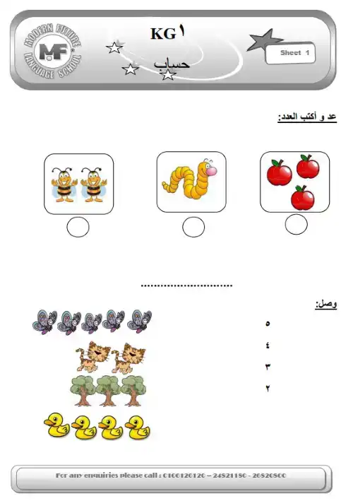 امتحانات رياضيات KG1 الترم الاول PDF PDF