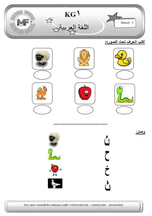 امتحانات لغة عربية كي جي 1 الترم الاول PDF PDF