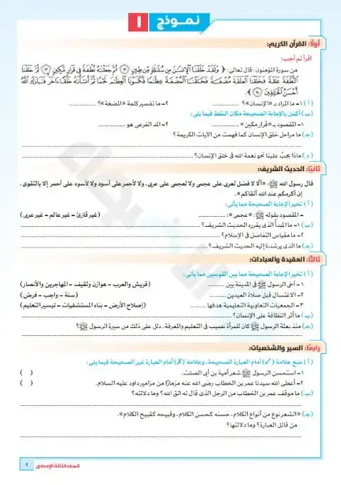 امتحانات دين للصف الثالث الاعدادي الترم الاول pdf بالاجابات 2026 PDF