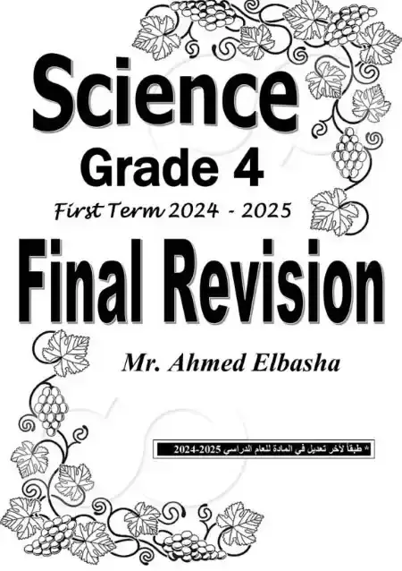بالاجابات مراجعة Science للصف الرابع الابتدائي الترم الاول 2025 PDF PDF