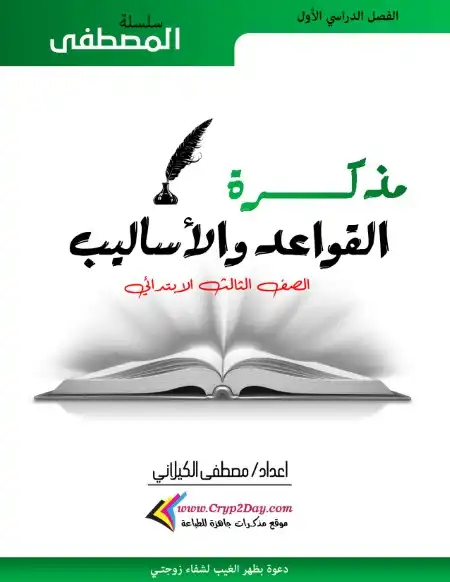 أقوى مذكرة نحو للصف الثالث الابتدائي الترم الاول PDF PDF