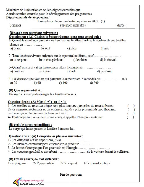 نماذج الوزارة الاسترشادية Science باللغة الفرنسية للصف الرابع الابتدائي الترم الاول PDF PDF