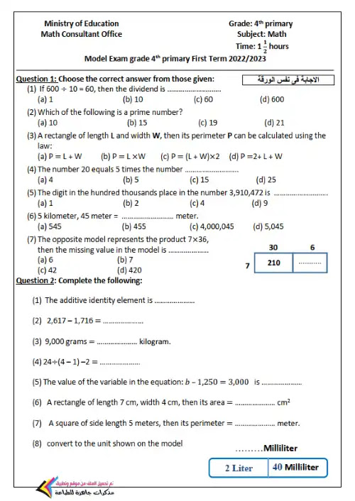 نماذج الوزارة الاسترشادية Math للصف الرابع الابتدائي الترم الاول PDF PDF
