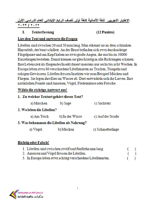 نماذج الوزارة الاسترشادية لغة المانية للصف الرابع الابتدائي الترم الاول PDF PDF
