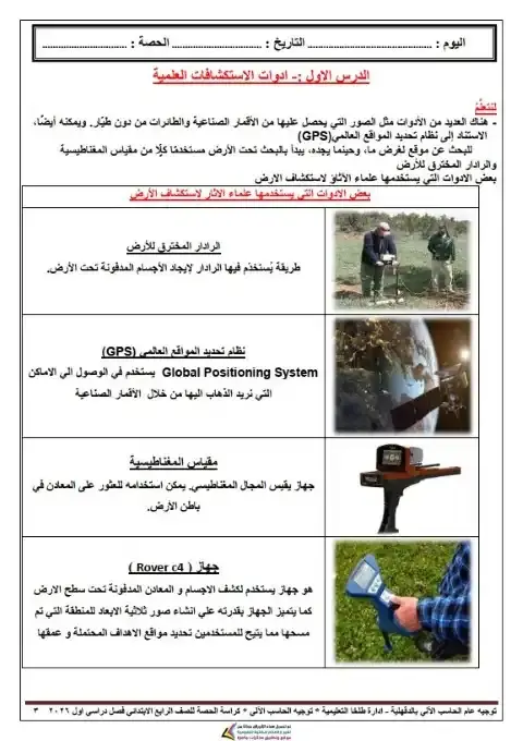 كراسة حصة التكنولوجيا للصف الرابع الابتدائي الترم الاول 2026 PDF PDF