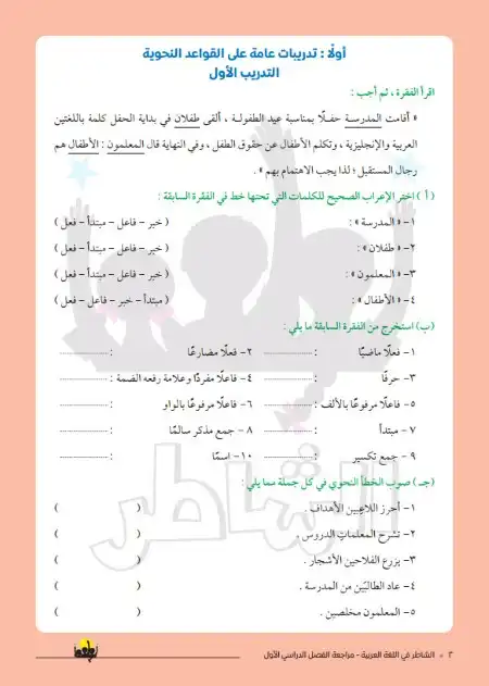 مراجعة نحو للصف الرابع الابتدائي ترم اول 2024 PDF بالاجابات PDF