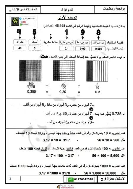 مراجعة رياضيات للصف الخامس الابتدائي الترم الاول PDF PDF