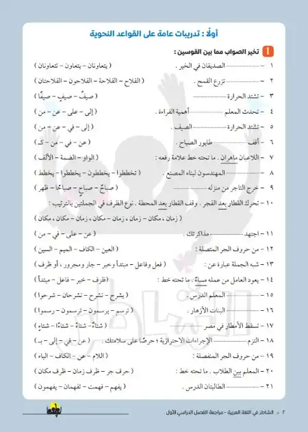 مراجعة نحو للصف الخامس الابتدائي ترم اول 2024 PDF بالاجابات PDF