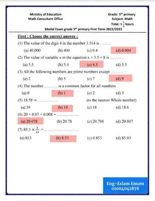 اجابات نماذج الوزارة Math للصف الخامس الابتدائي الترم الاول PDF