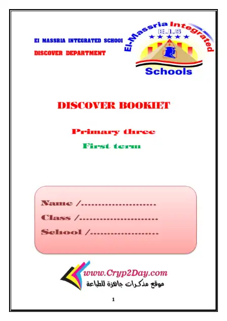 مذكرة Discover للصف الثالث الابتدائي الترم الاول 2024 / 2025 PDF PDF