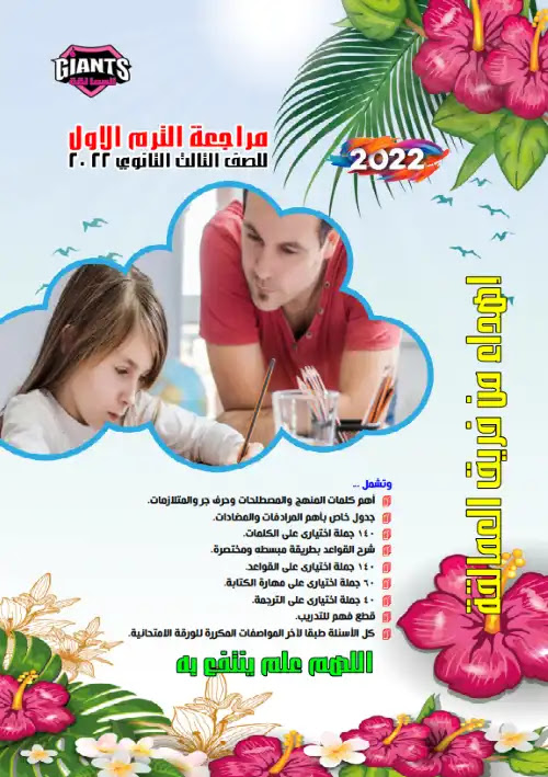 مراجعة لغة انجليزية للصف الثالث الثانوي كتاب فايف ستارز PDF