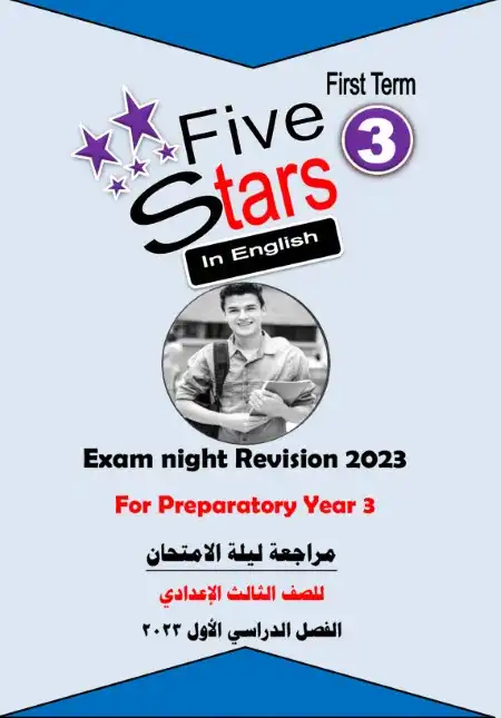 مراجعة اللغة الانجليزية للصف الثالث الاعدادي ترم اول 2024 PDF بالاجابات PDF