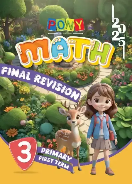 مراجعة وامتحانات Math للصف الثالث الابتدائي الترم الاول 2025 بالاجابات PDF PDF