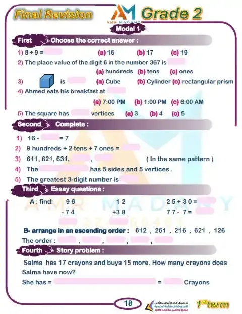 مراجعة Math للصف الثاني الابتدائي الترم الاول 2026 PDF PDF