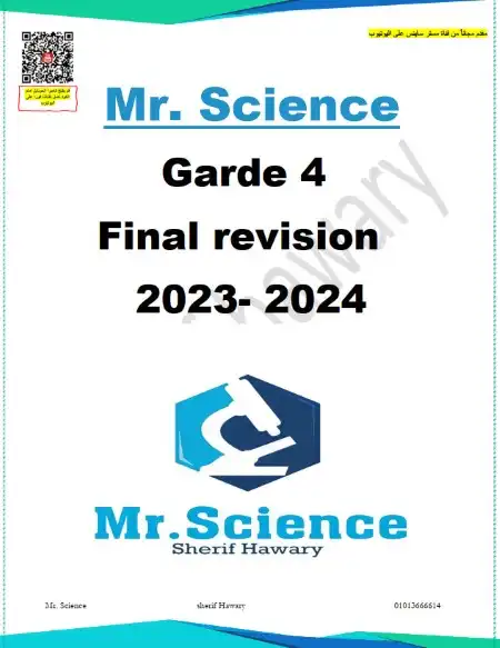مراجعة Science للصف الرابع الابتدائي ترم اول 2024 PDF بالاجابات PDF