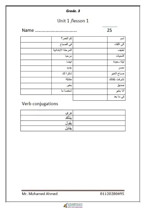مذكرة تسميع كلمات انجليزي للصف الثالث الابتدائي الترم الاول PDF PDF