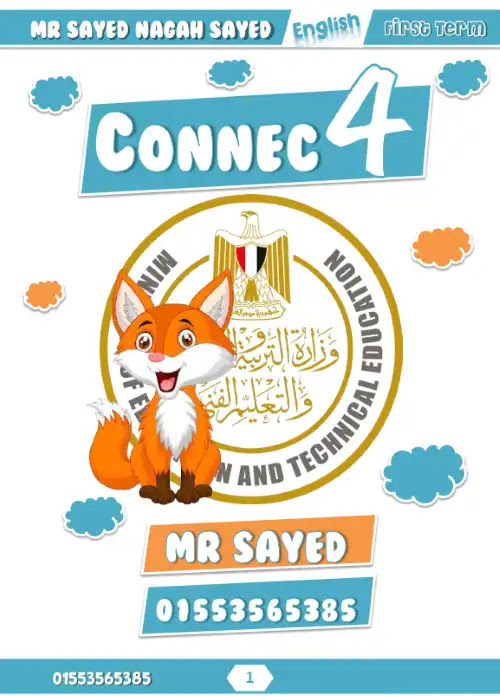 حل نماذج الوزارة Connect 4 للصف الرابع الابتدائي الترم الاول PDF PDF
