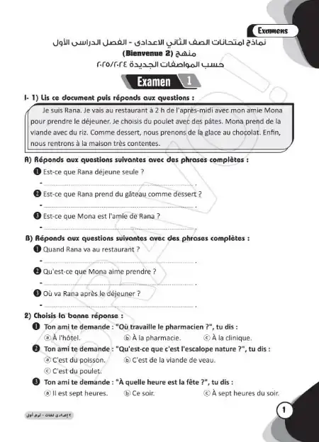 امتحانات فرنساوي للصف الثاني الاعدادي ترم اول 2025 / 2024 PDF PDF