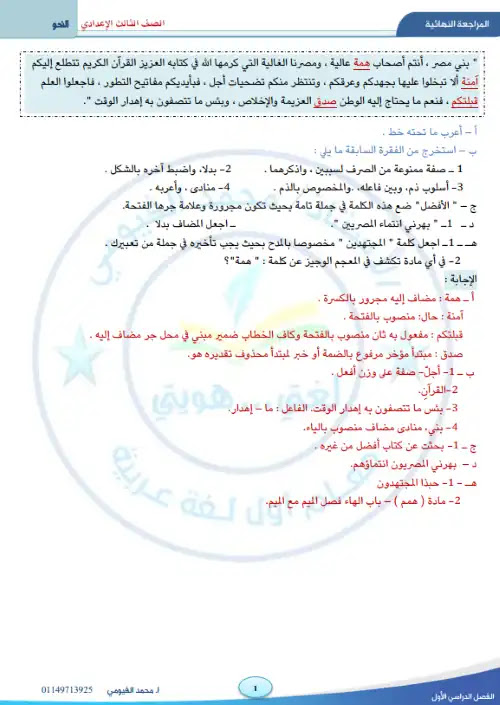 خمس قطع نحو بالاجابات للصف الثالث الاعدادي الترم الاول PDF PDF